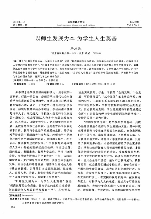 以师生发展为本  为学生人生奠基