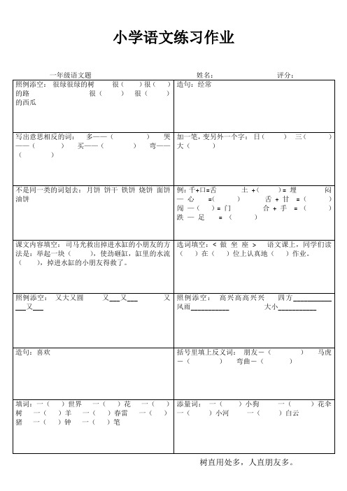 一年级语文自我提高训练II (92)