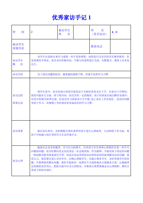 家访记录表