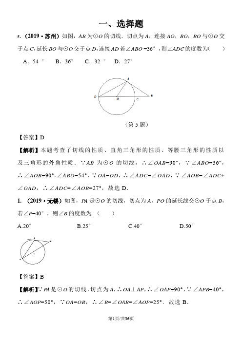 中考数学分类汇编 知识点31  与圆有关的位置关系