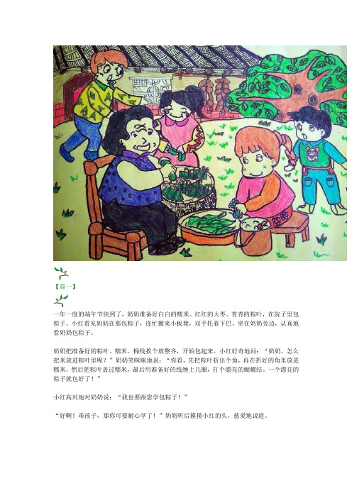 一年级下册语文看图写话《端午节》7篇范文