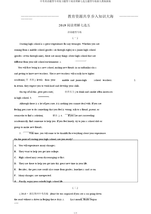 中考英语题型专项复习题型十阅读理解七选五题型专练新人教版新版