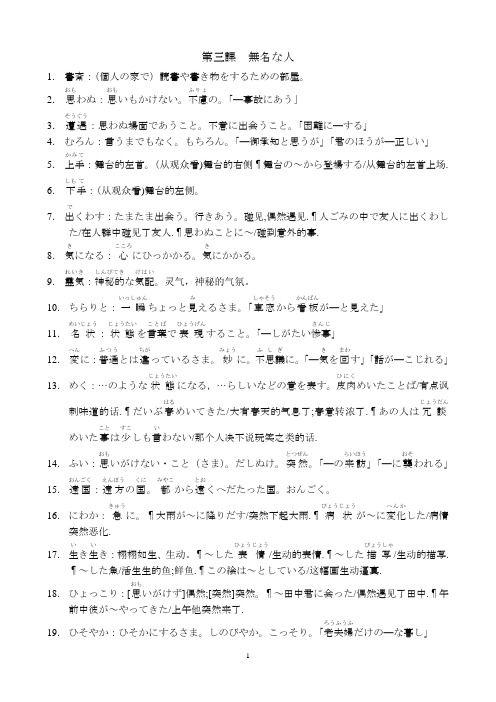 第三课无名な人