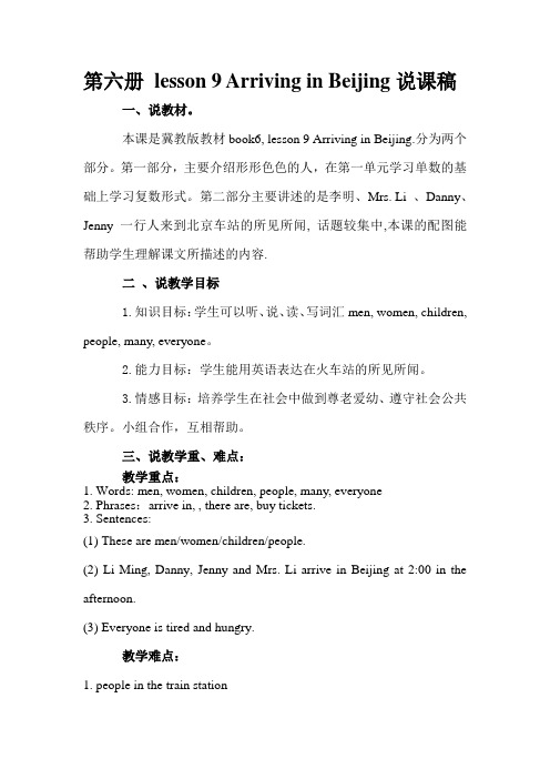 小学冀教版第六册 lesson 9 Arriving in Beijing说课稿