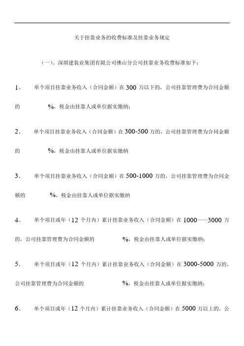 关于挂靠业务的收费标准及挂靠业务规定