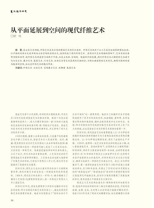 从平面延展到空间的现代纤维艺术
