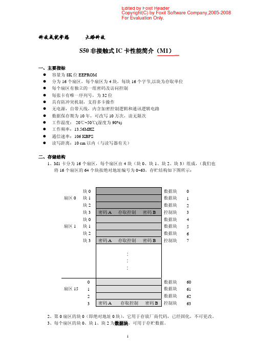 Mifare1 S50IC卡中文说明书