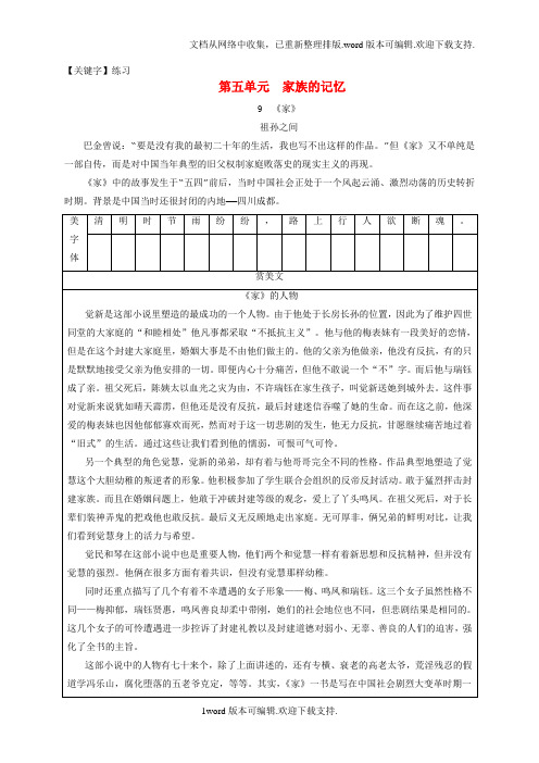 【练习】高中语文第五单元家族的记忆9家练习新人教版选修中国小说欣赏