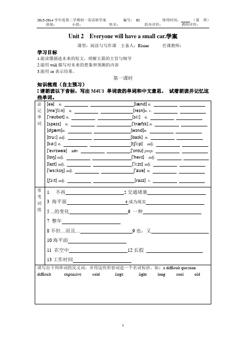 外研版英语初一下册Module4Unit 2  .学案