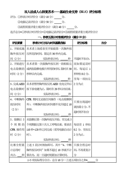 双人心肺复苏评分标准(客观)