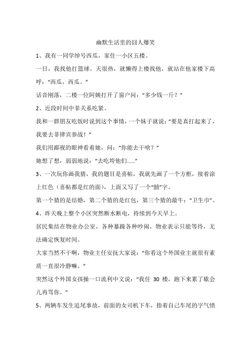 幽默生活里的囧人爆笑