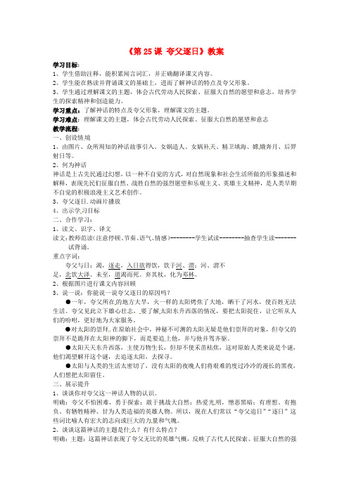 语文人教版七下《夸父逐日》教案