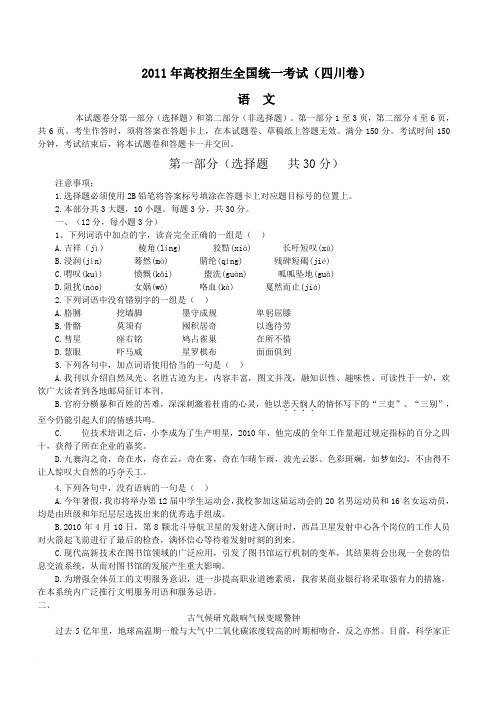 2011四川(语文)高考试题