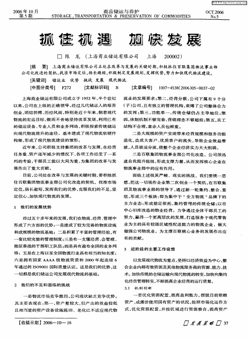 抓住机遇 加快发展