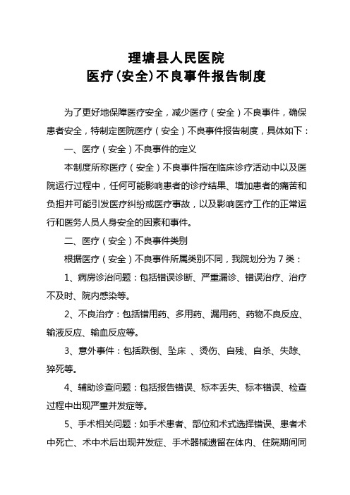 不良事件报告制度及上报表