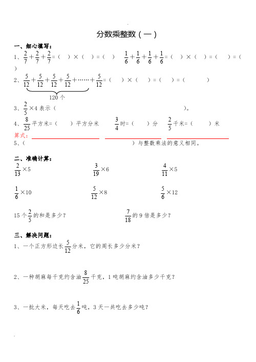 (完整版)分数乘法练习题全套(整理打印版),推荐文档