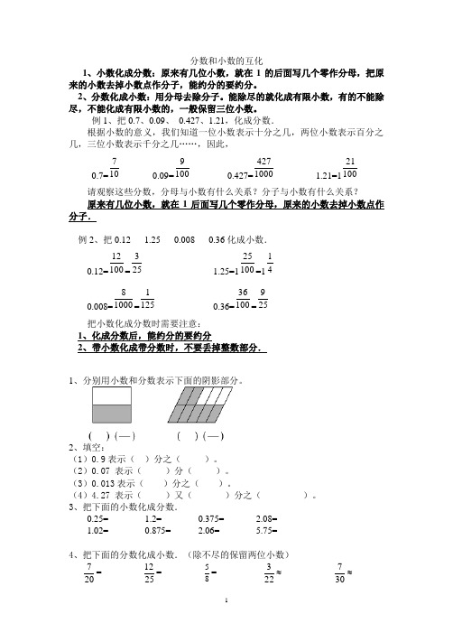 分数和小数互化练习题