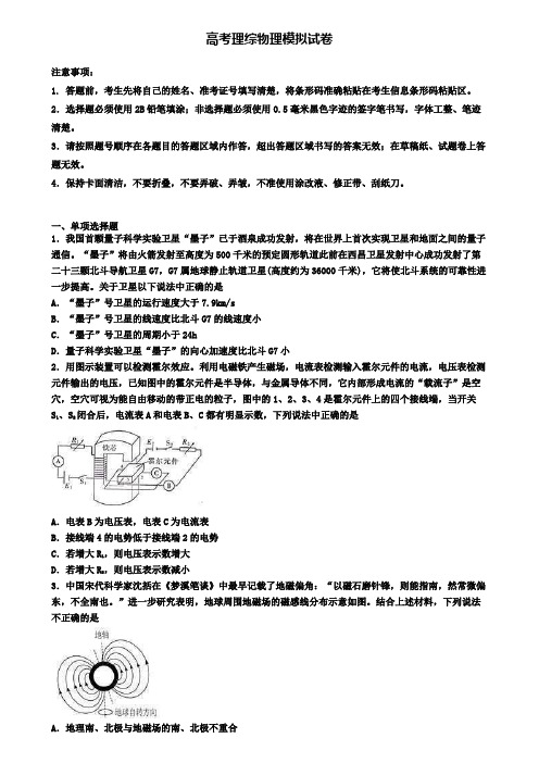 〖精选9套试卷〗河北省邯郸市2020年高考第四次质量检测理综物理试题
