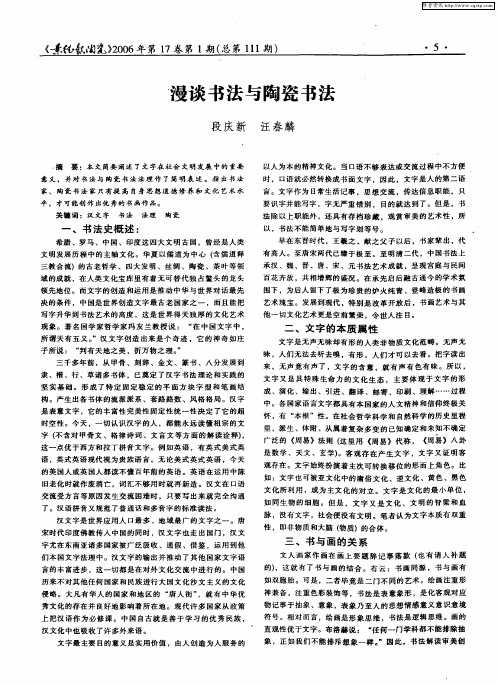 漫谈书法与陶瓷书法