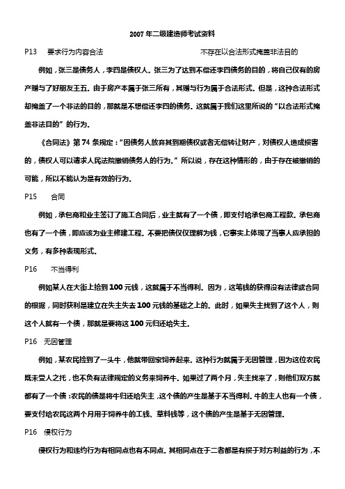 2007年二级建造师考试资料