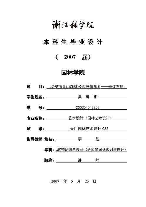 瑞安福泉山森林公园总体规划——总体布局