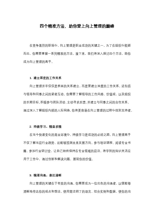 四个方法 教你成为向上管理的高手