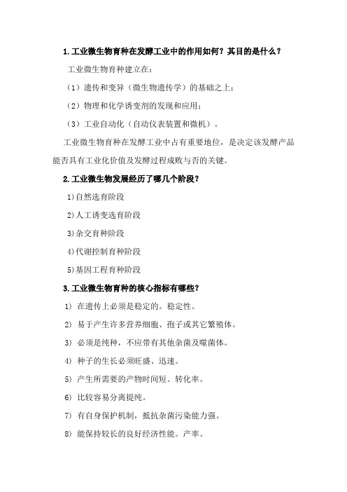 工业微生物育种全解