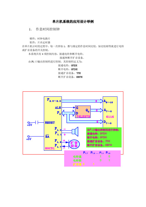 单片机系统的应用设计举例