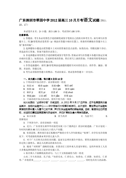 2011年高三10月考语文试题