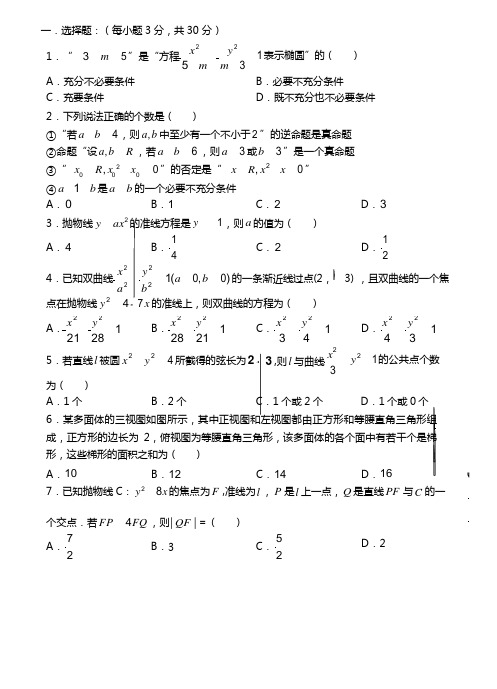 2017-2018学年高二上学期期末考试数学(理)试题