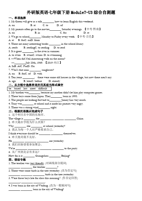 新 外研七下练习Module7 Unit3综合自测题(附答案)