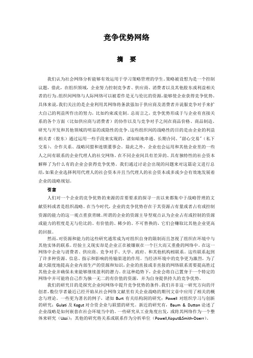 竞争优势网络学习资料