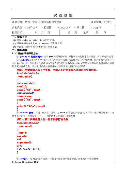 实验三  循环结构程序设计(答案)