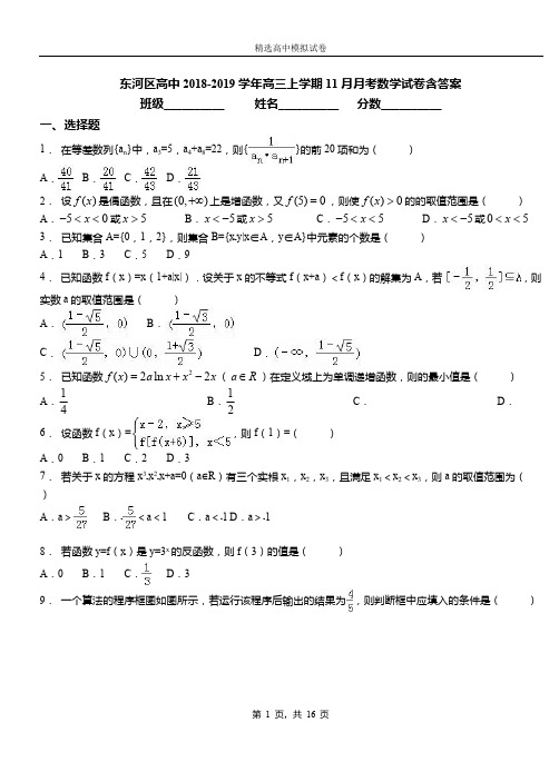东河区高中2018-2019学年高三上学期11月月考数学试卷含答案