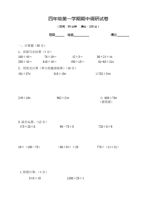 苏教版四年级数学第一学期期中调研试卷