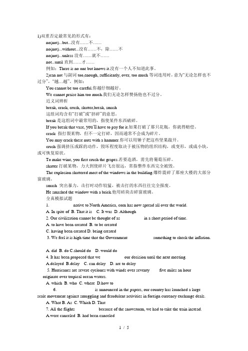 双重否定词-打、毁词