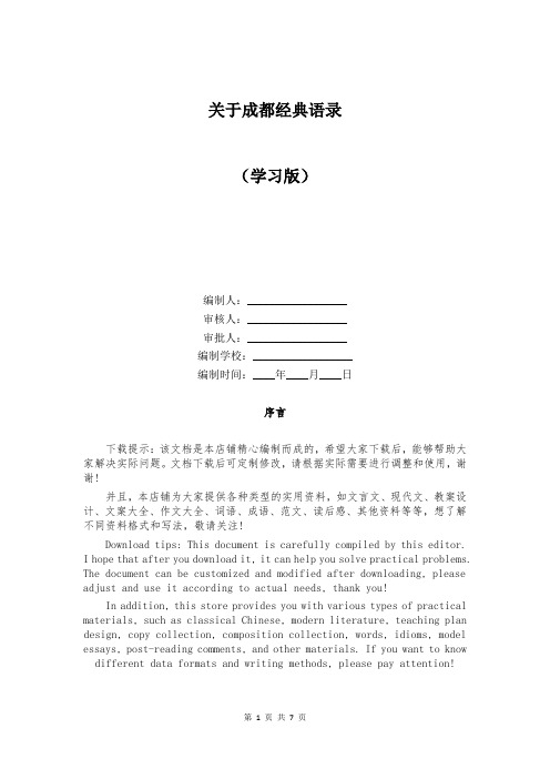 关于成都经典语录