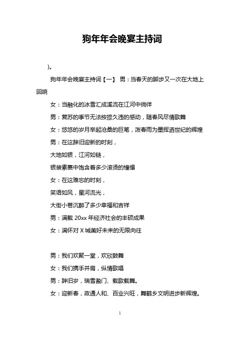 狗年年会晚宴主持词