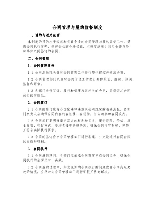 合同管理与履约监督制度
