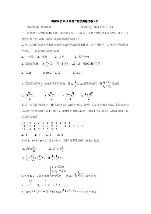 江西省樟树中学2017-2018学年高二上学期周练3数学(理)试题