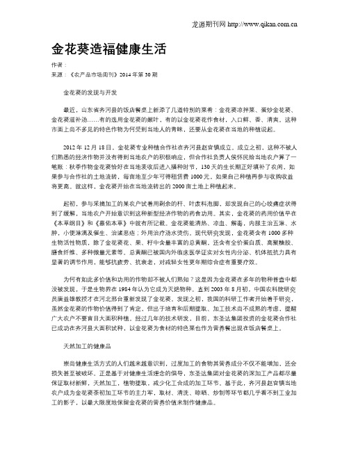 金花葵造福健康生活