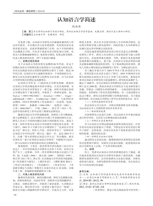 认知语言学简述