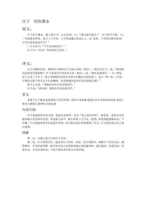 庄子  钓鱼濮水