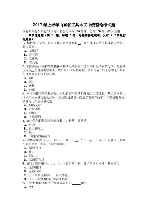 2017年上半年山东省工具木工中级理论考试题