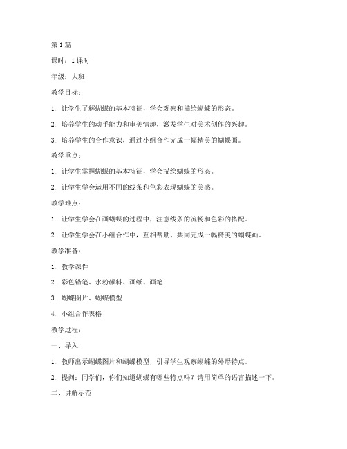 儿童画蝴蝶飞飞教案(3篇)