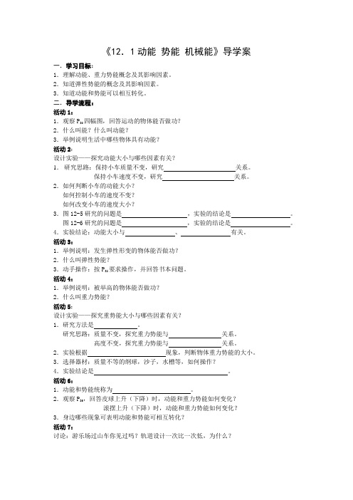 苏科版九年级物理上册第十二章机械能和内能各节导学案