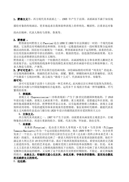 美术考试试题 名词解释