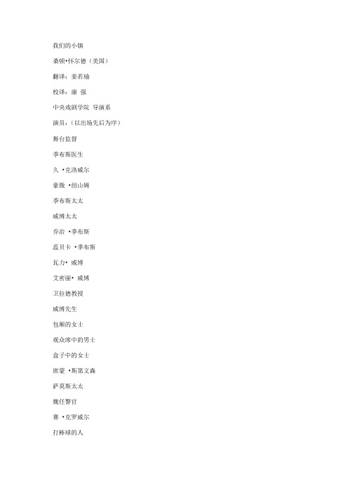 our town 中文版
