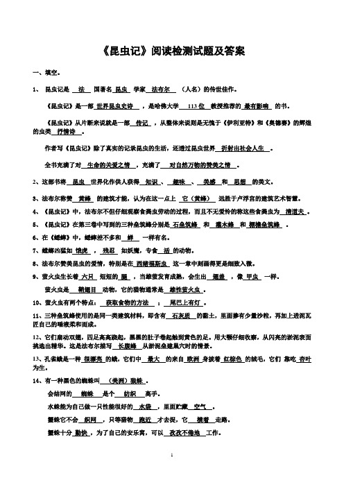 《昆虫记》知识点