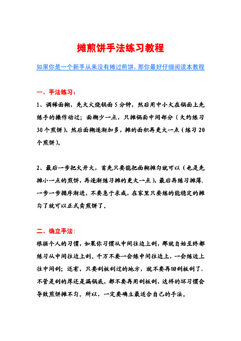 摊煎饼手法练习文字教程